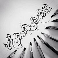 innaLlaha ma as sabireen